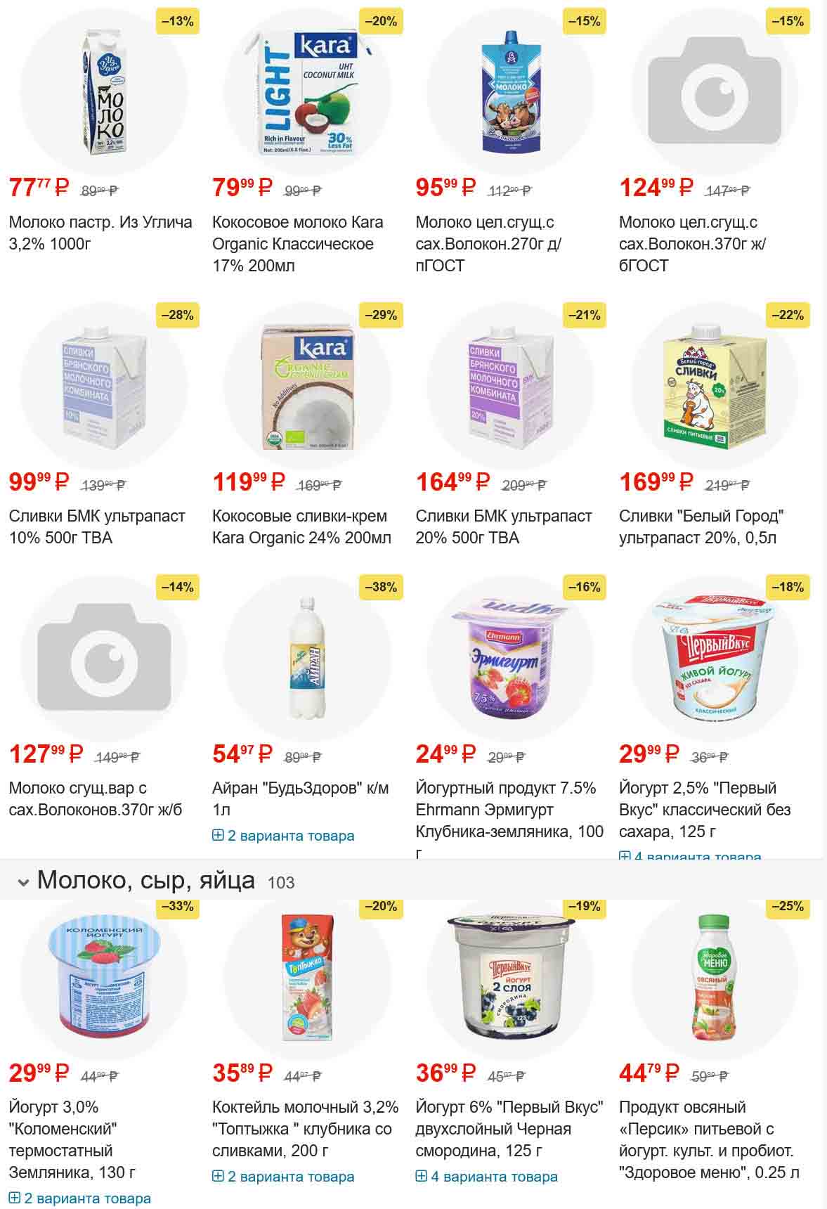 молочная продукция 